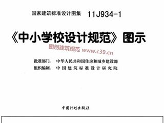 《中小学校设计规范》图示
