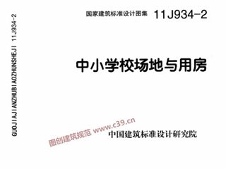 中小学校场地与用房
