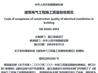 建筑电气工程施工质量验收规范