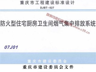防火型住宅厨房卫生间烟气集中排放系统
