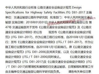 公路交通安全设施设计规范[含条文说明]