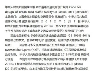 城市道路交通设施设计规范[含条文说明]