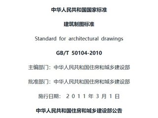 建筑制图标准[含条文说明]