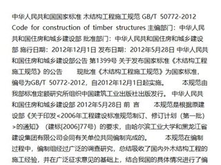 木结构工程施工规范[含条文说明]