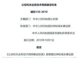 公安机关业务技术用房建设标准[含条文说明]