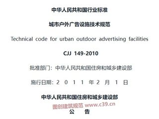 城市户外广告设施技术规范[含条文说明]
