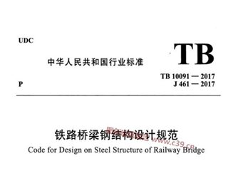 铁路桥梁钢结构设计规范[含条文说明]