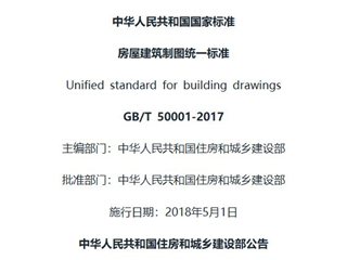 房屋建筑制图统一标准[含条文说明]