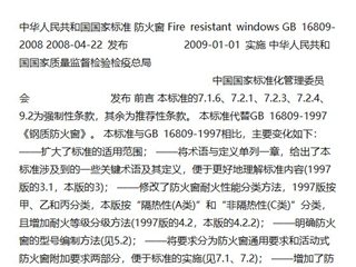 防火窗