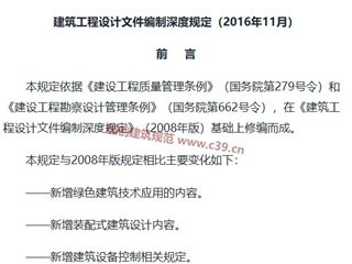 建筑工程设计文件编制深度规定