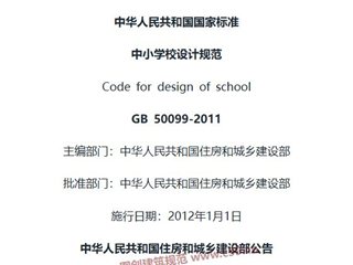 中小学校设计规范[含条文说明]