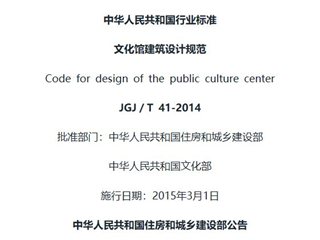 文化馆建筑设计规范[含条文说明]