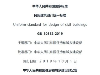 民用建筑设计统一标准[含条文说明]