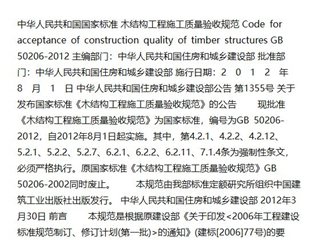 木结构工程施工质量验收规范[含条文说明]