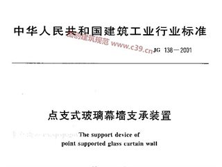 点支式玻璃幕墙支承装置