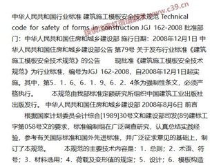 建筑施工模板安全技术规范[含条文说明]