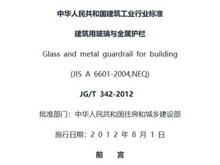 建筑用玻璃与金属护栏