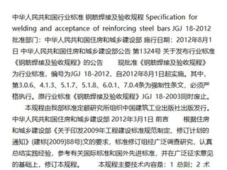 钢筋焊接及验收规程[含条文说明]