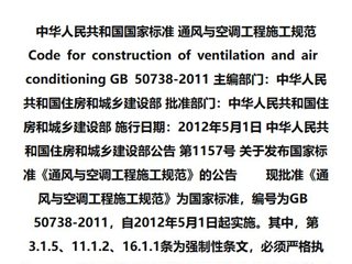 通风与空调工程施工规范[含条文说明]