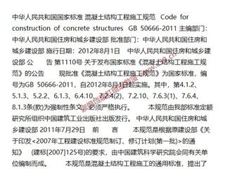 混凝土结构工程施工规范[含条文说明]