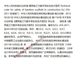建筑施工竹脚手架安全技术规范[含条文说明]
