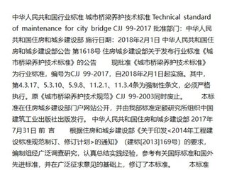 城市桥梁养护技术标准[含条文说明]