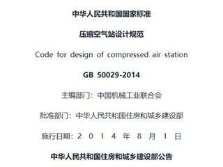 压缩空气站设计规范[含条文说明]