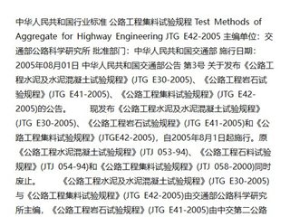 公路工程集料试验规程[含条文说明]