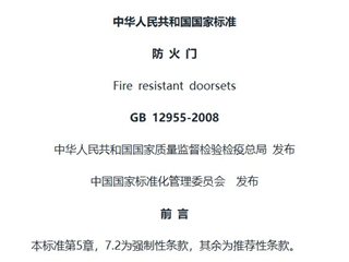 防火门