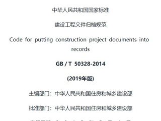 建设工程文件归档规范[含条文说明]