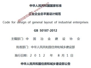工业企业总平面设计规范[含条文说明]