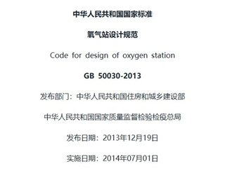 氧气站设计规范[含条文说明]