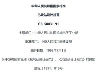 乙炔站设计规范