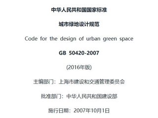 城市绿地设计规范[含条文说明]