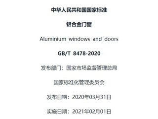 铝合金门窗