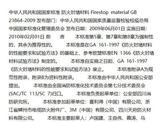 防火封堵材料