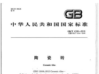 陶瓷砖