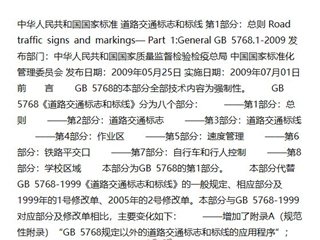 道路交通标志和标线 第1部分：总则