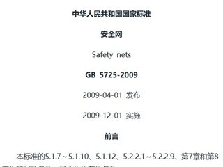 安全网