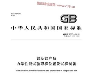 钢及钢产品 力学性能试验取样位置及试样制备