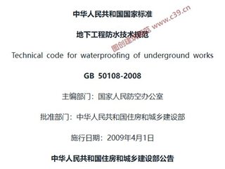 地下工程防水技术规范[含条文说明]