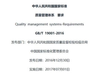 质量管理体系 要求
