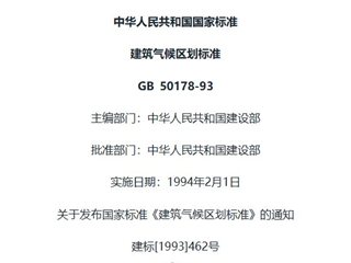 建筑气候区划标准[含条文说明]