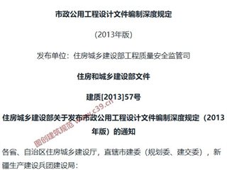 市政公用工程设计文件编制深度规定
