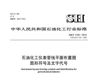 石油化工仪表管线平面布置图图形符号及文字代号