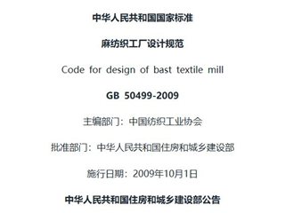 麻纺织工厂设计规范[含条文说明]