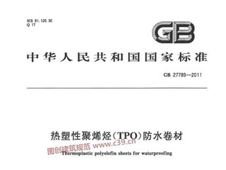 热塑性聚烯烃（TPO）防水卷材