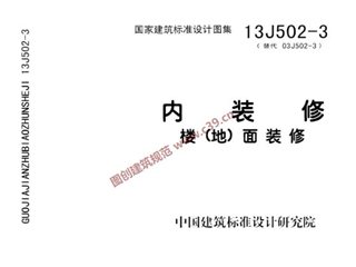 内装修-楼（地）面装修