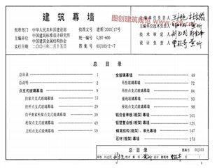 建筑幕墙（2003年合订本）