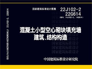 混凝土小型空心砌块填充墙建筑、结构构造